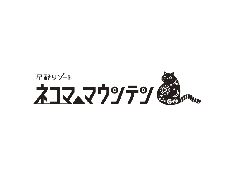 星野リゾート ネコマ マウンテン
