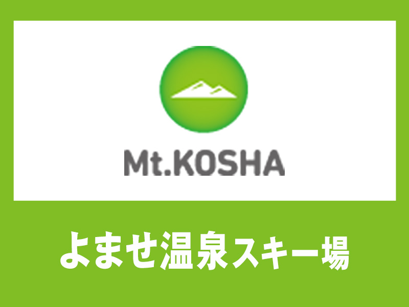 Mt.KOSHA よませ温泉スキー場