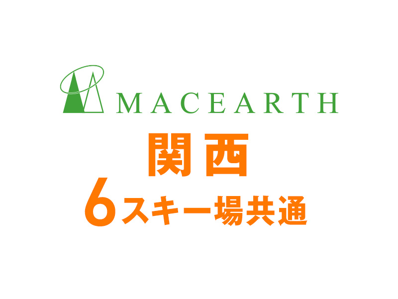 マックアース関西
