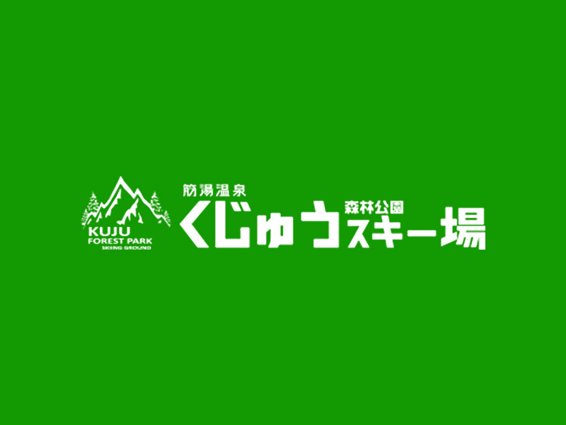 くじゅう森林公園スキー場