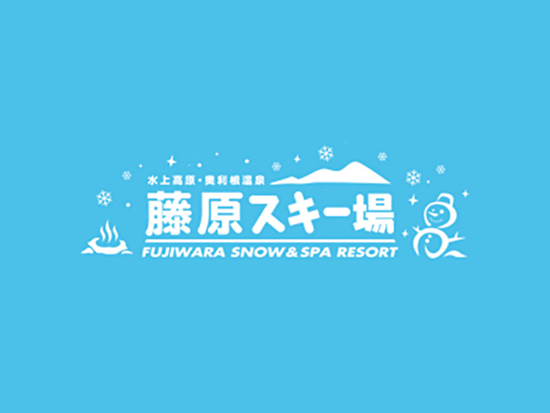 水上高原藤原スキー場